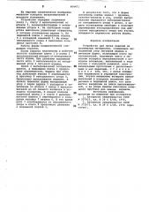 Устройство для литья изделийиз полимерных материалов (патент 804471)