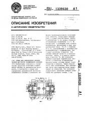 Стенд для определения динамической жесткости подшипников качения (патент 1339430)