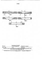 Способ фрезерования пазов в тонкостенных заготовках (патент 1813598)