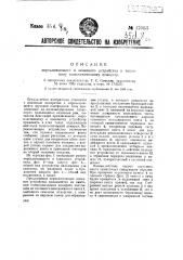 Переключающее и замковое устройство к винтовому телескопическому домкрату (патент 47063)
