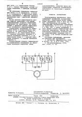 Электропривод переменного тока (патент 629620)