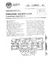 Регистр сдвига (патент 1439682)
