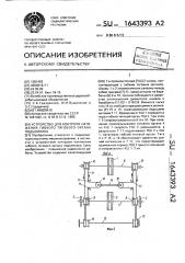 Устройство для контроля натяжения гибкого тягового органа подъемника (патент 1643393)