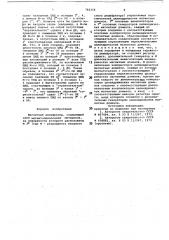 Магнитный дешифратор (патент 782156)