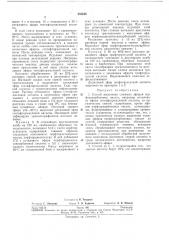 Способ выделения сложных эфиров перфторкарбоновых кислот (патент 255244)