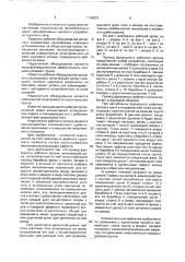 Привод фрезерного рабочего органа (патент 1760023)