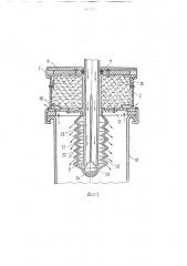 Затвор для топливного бака транспортного средства (патент 1684107)
