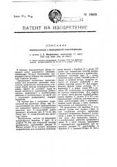 Способ приготовления ароматической жидкости (патент 19032)