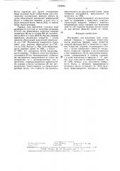 Инструмент для волочения труб (патент 1524954)