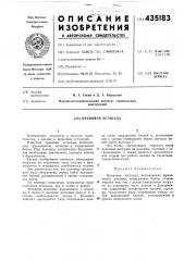 Крановая эстакада (патент 435183)