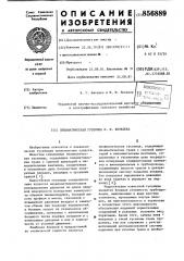 Пневматическая гусеница н.и. яковлева (патент 856889)