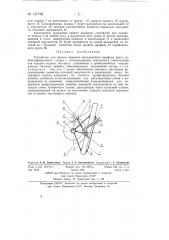 Устройство для правки алмазом эвольвентного профиля круга зубошлифовального станка (патент 137782)