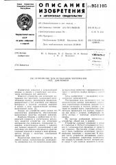 Устройство для испытания материалов под давлением (патент 951105)