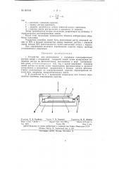 Устройство для изготовления с половинок полиграфических растров копий с измененной толщиной линий (патент 81918)