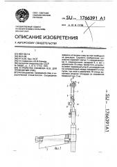 Устройство ефимова ю.в. для проведения спиц (патент 1766391)
