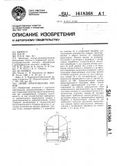 Линия приготовления кормов (патент 1618368)