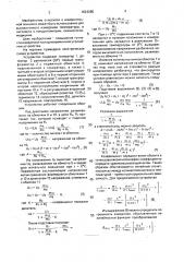 Устройство для измерения температуры (патент 1624280)