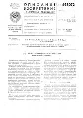Способ автоматического управления работой отстойника (патент 495072)