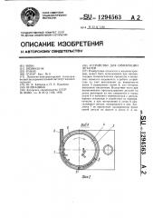 Устройство для ориентации деталей (патент 1294563)