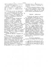 Устройство для размотки проволоки (патент 927361)