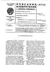 Многокорпусный плуг (патент 971124)