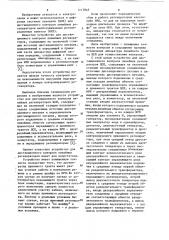 Устройство для дистанционного контроля линейных регенераторов (патент 1117845)