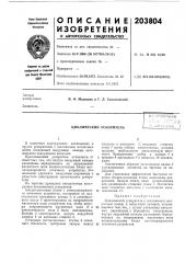 Циклический ускоритель (патент 203804)