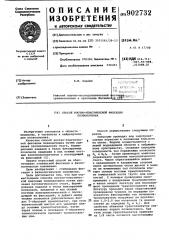 Способ костно-пластической фиксации позвоночника (патент 902732)