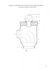 Устройство для определения расхода теплоносителя в технологическом канале реакторной установки типа рбмк-1000 (патент 2643187)