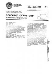 Способ получения 1,7-диаза-4,10,13-триоксациклопентадекана (патент 1351931)