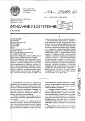 Электрогидравлический сервомеханизм для водяных турбин (патент 1792499)