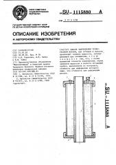 Способ закрепления тонкостенной детали (патент 1115880)