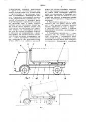 Транспортное средство со съемным контейнером (патент 1382691)