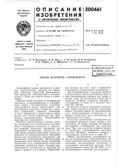 Способ получения п-аминофенолаhatiihthq-taiiahtj^^ библиотека^.|гп гат^^-