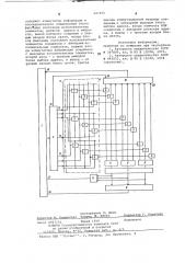 Устройство для программного управления исполнительными элементами (патент 697975)