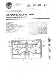 Центрифуга (патент 1271577)