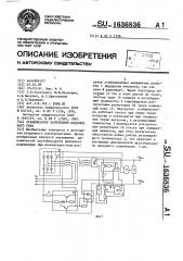 Стабилизатор напряжения постоянного тока (патент 1636836)