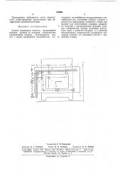 Способ повышения точности перемещений рабочихорганов (патент 170260)