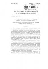 Машина для газопрессовой сварки (патент 143299)