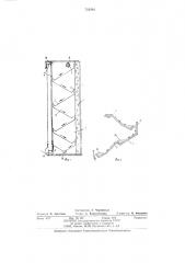Стеновое ограждение (патент 713191)