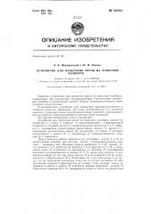 Устройство для нанесения рисок на конусных калибрах (патент 145361)