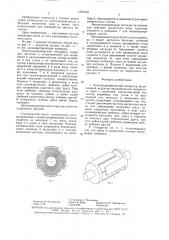 Электродинамический сепаратор (патент 1563762)