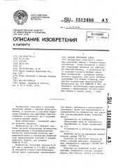 Способ получения амида (патент 1512488)