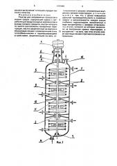 Реактор для непрерывных процессов в жидких средах (патент 1797989)