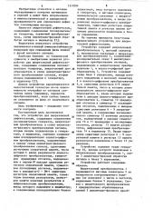 Устройство для вихретоковой дефектоскопии (патент 1111094)