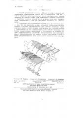 Способ приготовления соломы лубяных культур в процессе промышленного приготовления тресты и устройство для его осуществления (патент 130616)