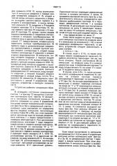 Реверсивное пересеченное устройство (патент 1598173)