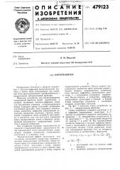 Интерполятор (патент 479123)
