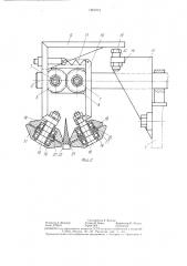 Устройство для наложения наполнительного шнура на бортовое кольцо (патент 1361015)