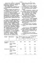 Кормовая добавка (патент 1194367)